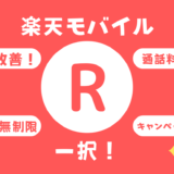 231024_rakuten